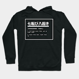 七転び八起き ― nanakorobi yaoki Hoodie